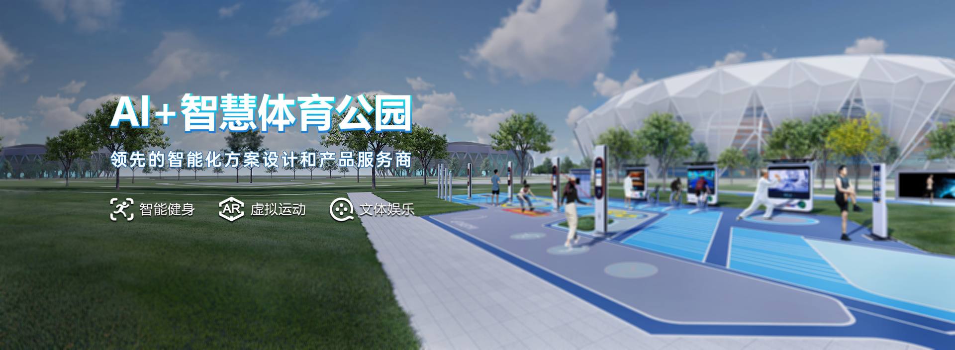 Banner - 成都安信体育科技集团有限公司
