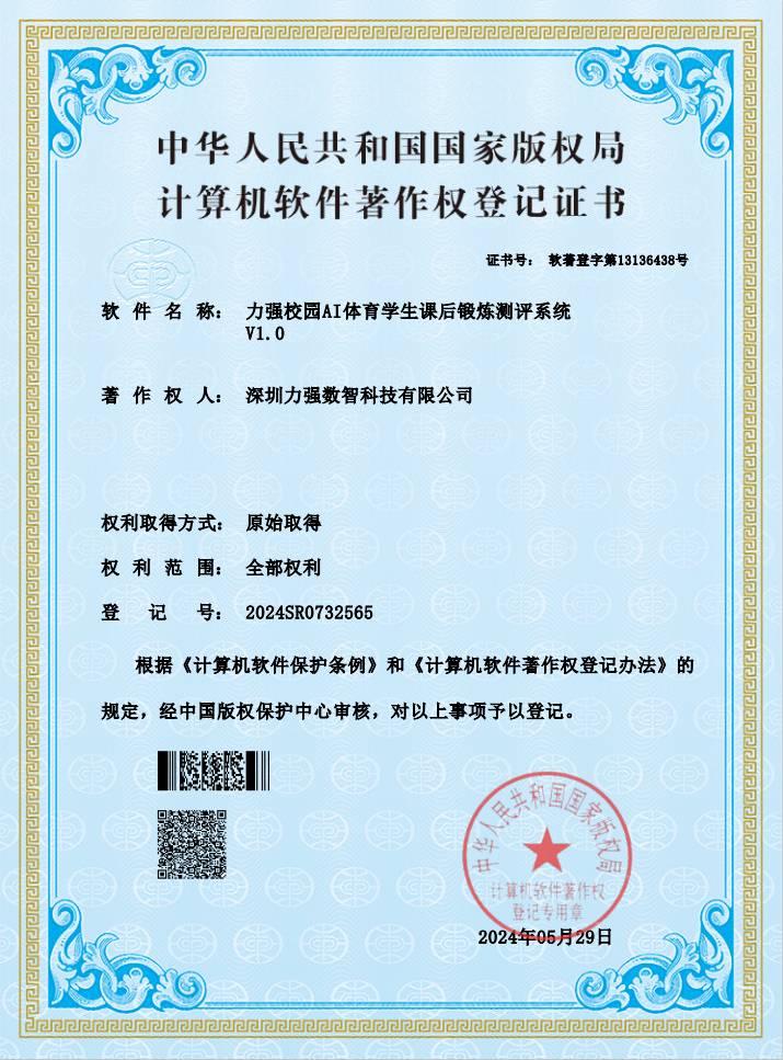 【软著】安信最新版本校园AI体育学生课后锻炼测评系统