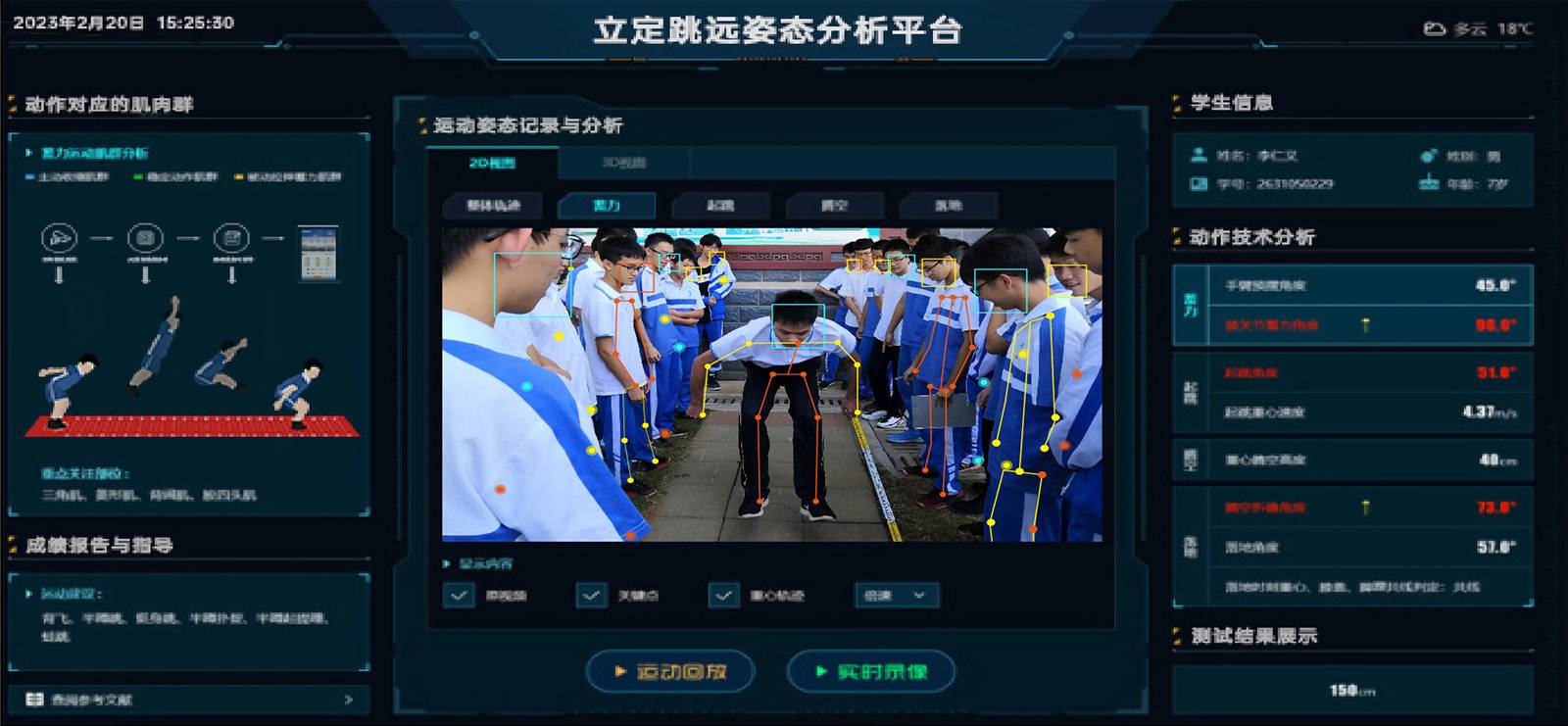 边缘计算平台 | 智慧体育助教系统 - 安信最新版本