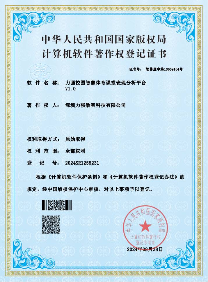 【软著】安信最新版本校园智慧体育课堂表现分析平台