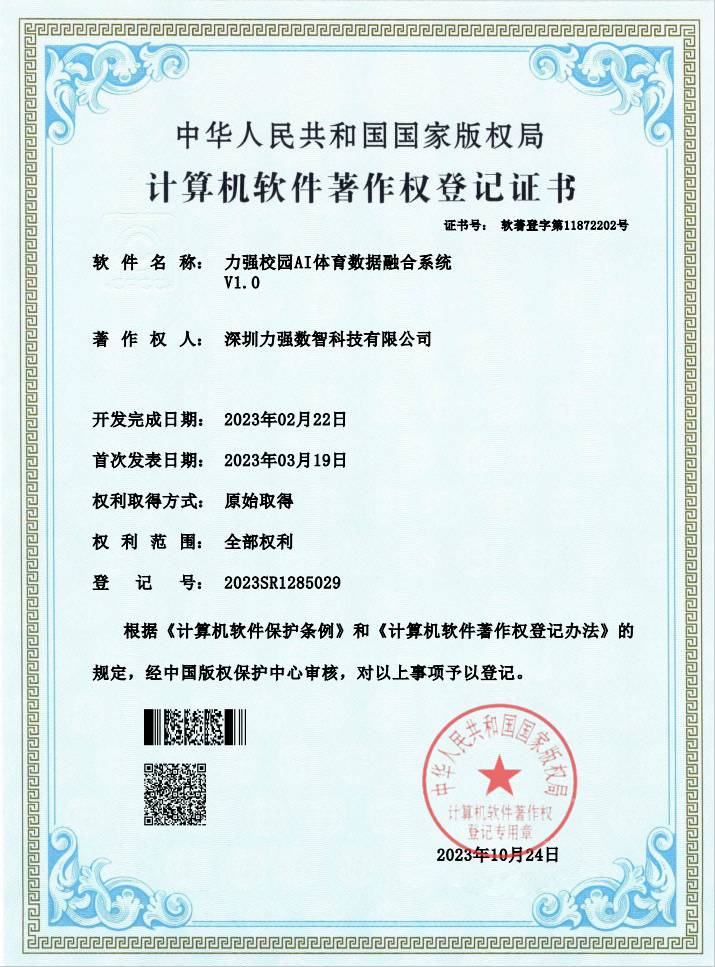 【软著】安信最新版本校园AI体育数据融合系统