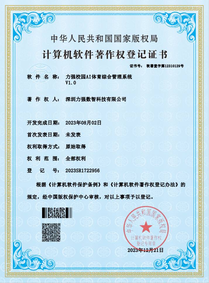 【软著】安信最新版本校园AI体育综合管理系统