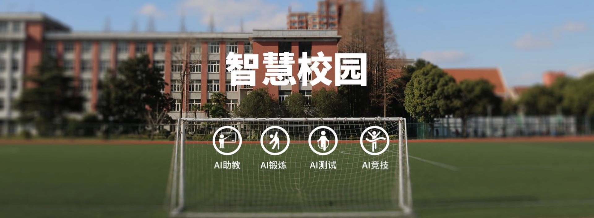 Banner - 成都安信体育科技集团有限公司